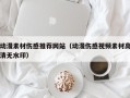 中山动漫素材伤感推荐网站（动漫伤感视频素材高清无水印）